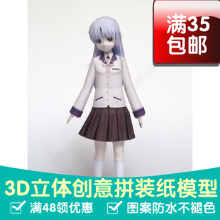 立华奏纸模型正比 Beats 手工立体剪纸纸模 脉动Angel 天使