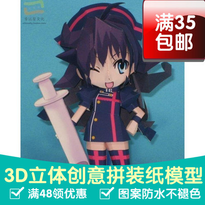 摩耶动漫3d纸模型DIY手工手工纸模纸模摆件玩具
