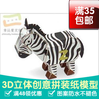 字母立体版Z3d纸模型DIY手工手工纸模纸模摆件玩具