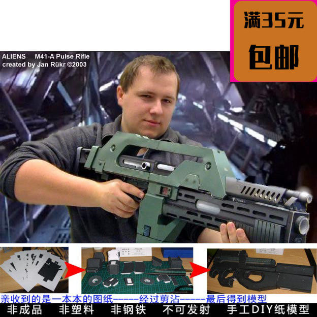 异形m41脉冲枪 3d纸模型枪diy立体手工