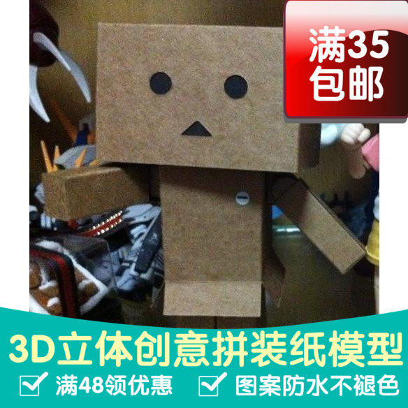 纸箱人阿愣阿楞独家牛皮纸关节可活动中号3d纸模型DIY手工
