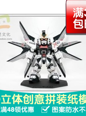 SD高达系列ZGMF_X20A黑色版本攻击强袭3d纸模型DIY手工