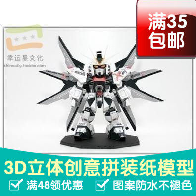 SD高达系列ZGMF_X20A黑色版本攻击强袭3d纸模型DIY手工