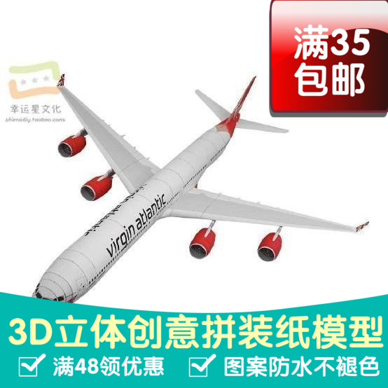 空中客车airbusa340-600军模3d纸模型DIY手工手工纸模