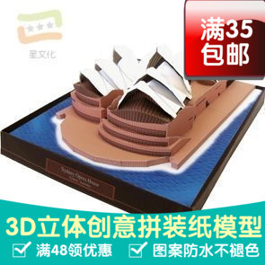澳大利亚悉尼歌剧院建筑3d纸模型DIY手工手工纸模纸模摆件玩具