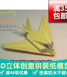 高级战争黄色系列73d纸模型DIY手工手工纸模纸模摆件玩具