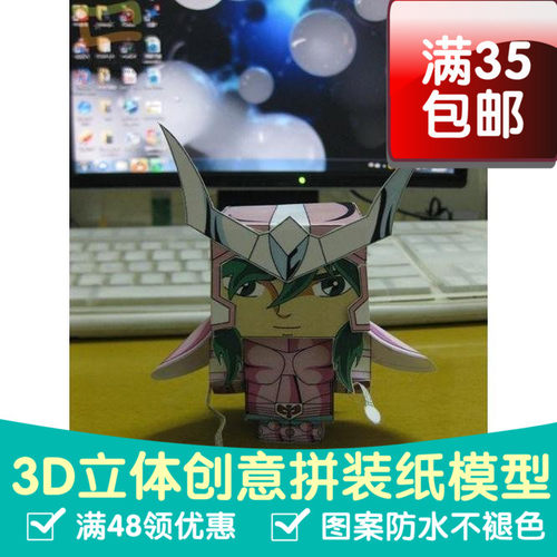 圣斗士系列青铜圣斗士仙女座瞬3d纸模型DIY手工手工纸模