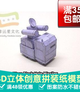 高级战争灰色系列33d纸模型DIY手工手工纸模纸模摆件玩具