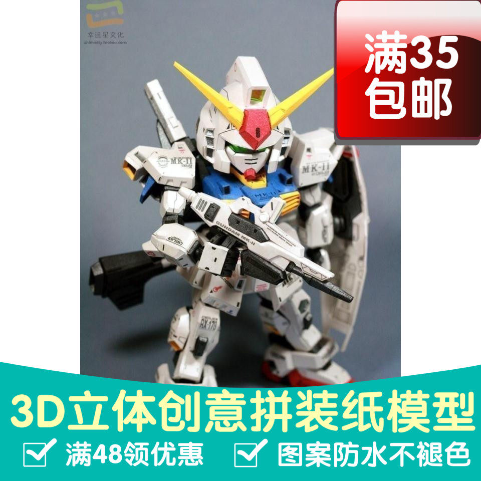 sd高达系列rx-178mkii3d纸模型diy手工手工纸模纸模摆件玩具