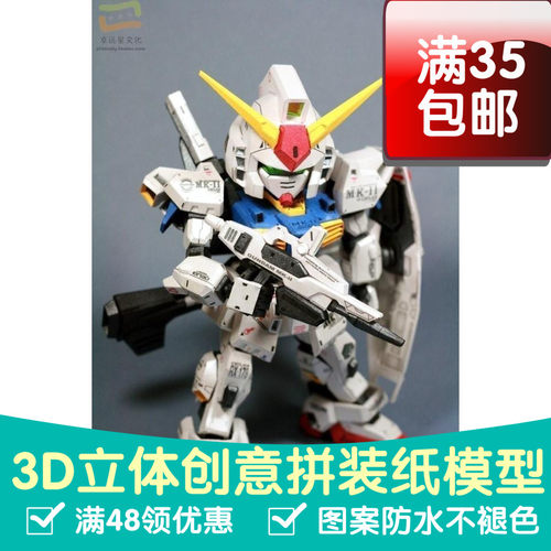 SD高达系列RX-178MkII3d纸模型DIY手工手工纸模纸模摆件玩具 - 封面