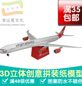 交通工具维珍空中客车A3403d纸模型DIY手工手工纸模纸模摆件玩具