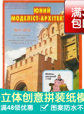 JUMA系列复古手绘商模未知大教堂建筑3d纸模型DIY手工