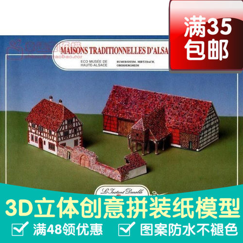LInstant复古手绘商模阿尔萨斯民居建筑3d纸模型DIY手工