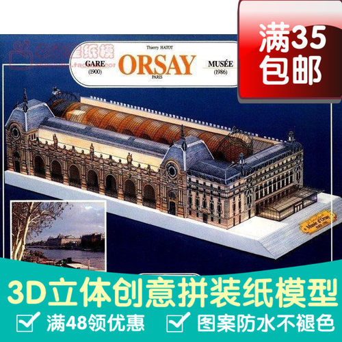 LInstant复古手绘商模奥赛美术馆建筑3d纸模型DIY手工