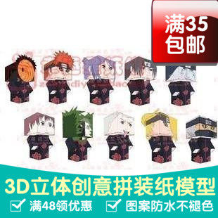 晓纸盒人10件套动漫卡通3d纸模型DIY手工手工纸模纸模摆件玩具