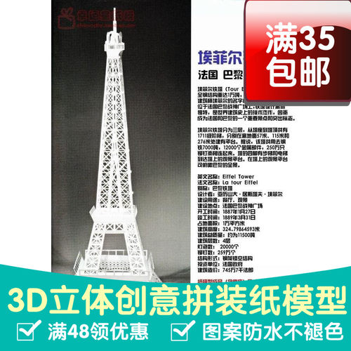 埃菲尔铁塔纸雕美国原版引进中文3d纸模型DIY手工手工纸模