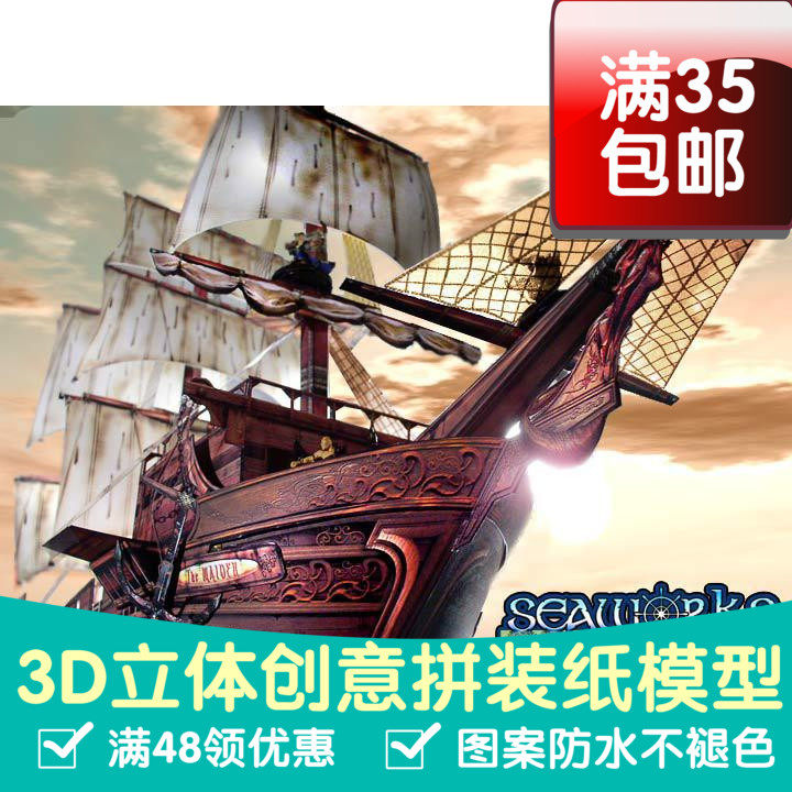 海盗船幽灵船少女号中世纪帆船 3D立体纸模型DIY手工拼装模型摆件
