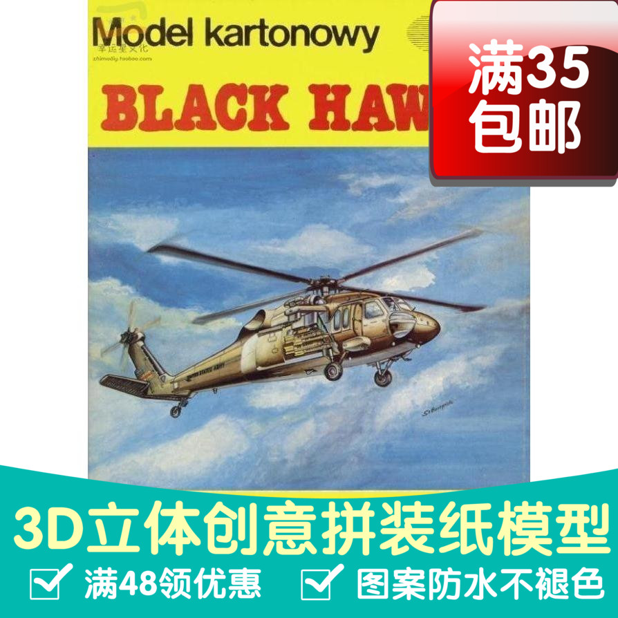 UH-60黑鹰多用途直升机军模