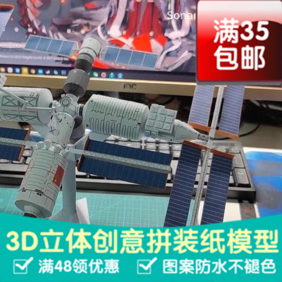 中国天宫空间站航天航空器 3D立体纸模型 DIY手工摆件