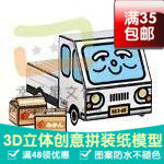 车车系列货车3d纸模型DIY手工手工纸模纸模摆件玩具 Q版