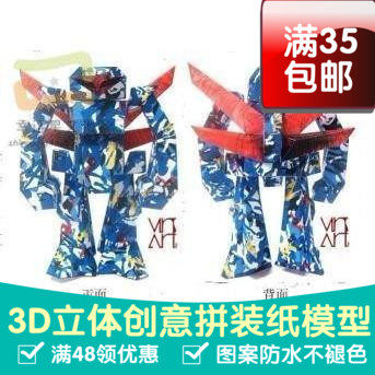 很赞zealot机器人vinsart胳膊可活动3d纸模型DIY手工手工纸模
