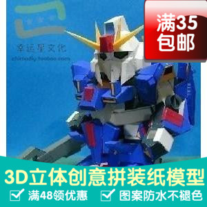 SD高达系列MSZ-008Z-II3d纸模型DIY手工手工纸模纸模摆件玩具