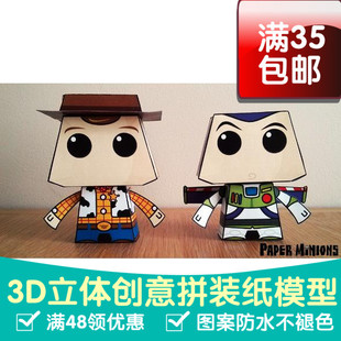 玩具总动员 伍迪和巴斯光年 Q版玩偶 3D立体纸模型 DIY手工摆件