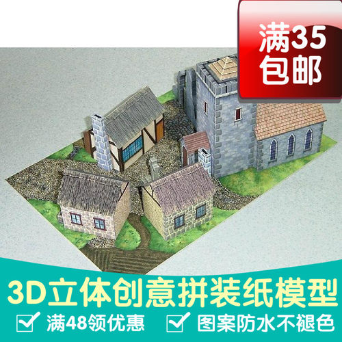 中世紀的哈姆雷特建筑3d纸模型DIY手工手工纸模纸模摆件玩具