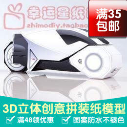 创战记白色光圈赛车3d纸模型DIY手工手工纸模纸模摆件玩具