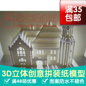 近畿クラーク記念館纸雕3d纸模型DIY手工手工纸模纸模摆件玩具