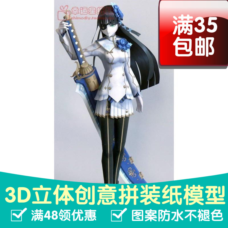 梦幻之星Nagisa（渚）&Sword（刀）动漫卡通3d纸模型DIY手工