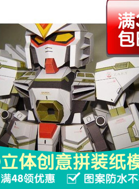 SD高达系列 ZAFT White Strike自由高达 3d纸模型DIY手工摆件玩具