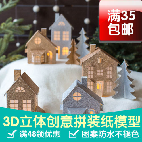 圣诞节冬季村庄3房纸雕灯蜡烛灯光影纸雕3D立体纸模型DIY手工摆件 - 封面