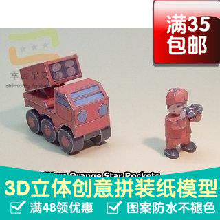 高级战争橙星系列73d纸模型DIY手工手工纸模纸模摆件玩具