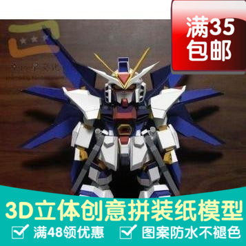 SD高达系列ZGMFX20A3d纸模型DIY手工手工纸模纸模摆件玩具 - 封面