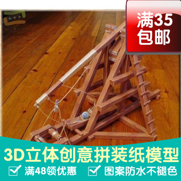 1比25中世纪仿木纹投石车军模3d纸模型DIY手工手工纸模