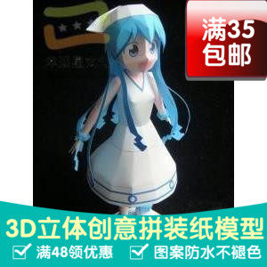 乌贼娘正比3d纸模型DIY手工手工纸模纸模摆件玩具