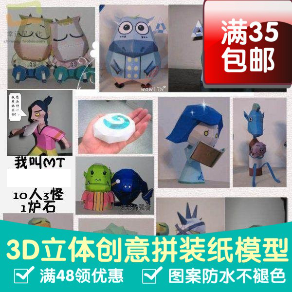 动漫我叫MT全套10人3怪1炉石3d纸模型DIY手工手工纸模