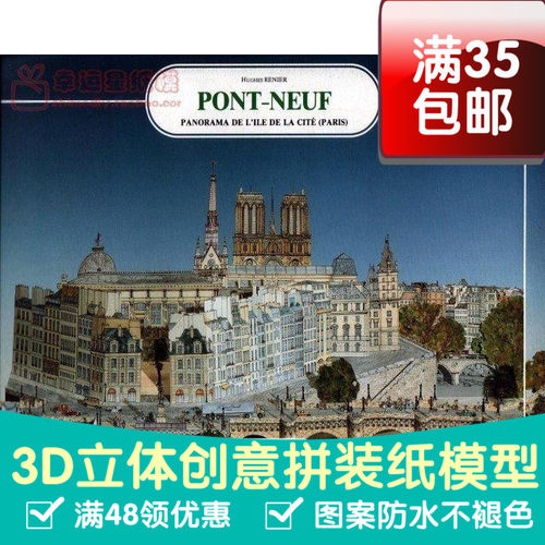 LInstant复古手绘商模巴黎新桥建筑3d纸模型DIY手工