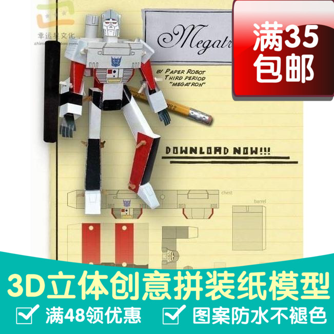 变形金刚威震天可动3d纸模型DIY手工影视