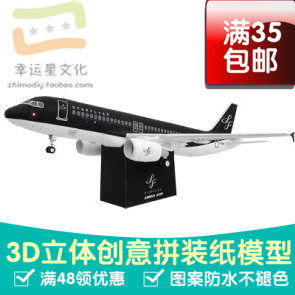 交通工具九州空中客车3203d纸模型DIY手工手工纸模纸模摆件玩具