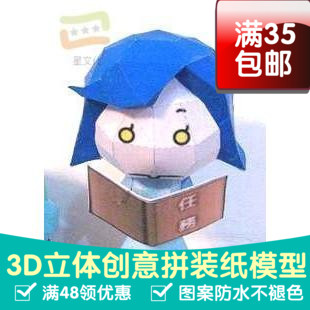 动漫我叫MT木尸3d纸模型DIY手工手工纸模纸模摆件玩具