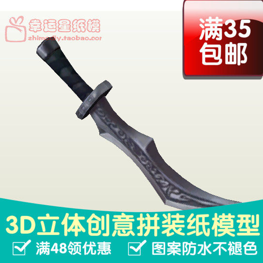 英雄联盟 LOL 卡特琳娜的刀 游戏 3d纸模型 DIY手工