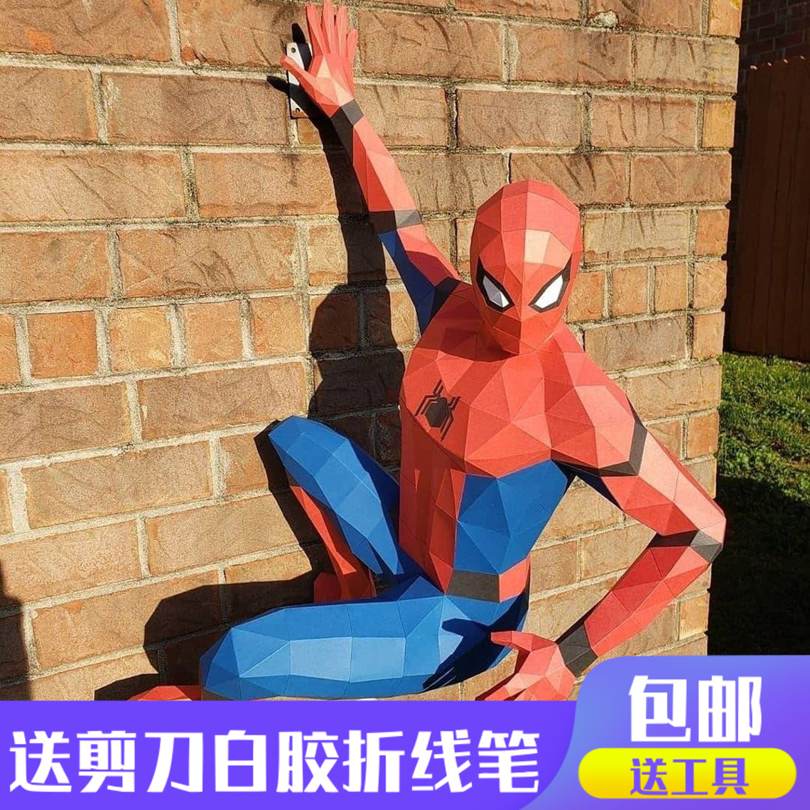 diy爬墙蜘蛛侠壁挂构成几何折纸