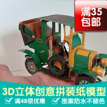 L&K 斯柯达 1906 Model B 第一款汽车 3D立体纸模型 DIY手工拼装