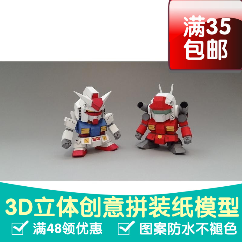 SD高达系列 GUNDAM & GUNCANON迷你版 3d纸模型DIY手工摆件玩具