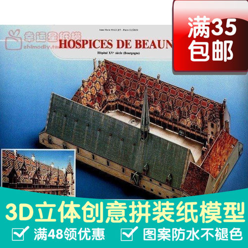 LInstant复古手绘商模博恩济贫院建筑3d纸模型DIY手工