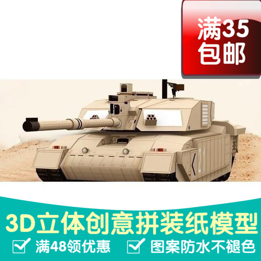 坦克Challenger2BritishMBT军模3d纸模型DIY手工手工纸模