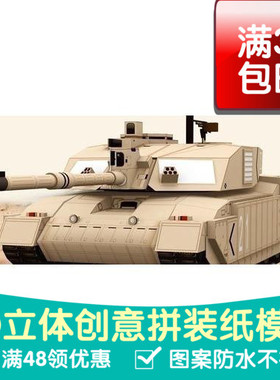 坦克Challenger2BritishMBT军模3d纸模型DIY手工手工纸模