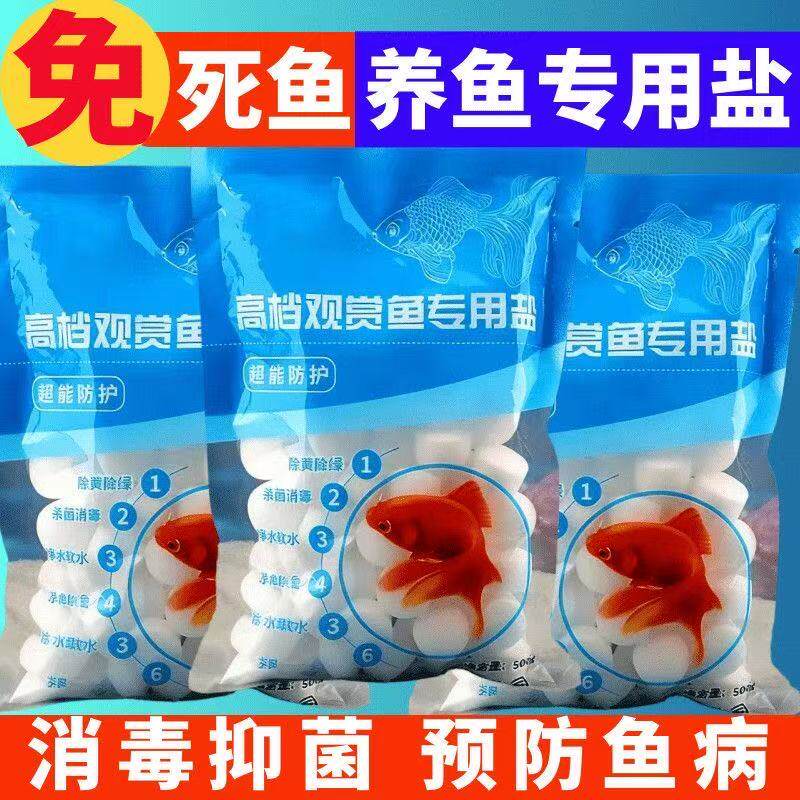鱼盐杀菌水族鱼缸专用观赏鱼天热海盐防治鱼病鱼缸净化水质鱼盐